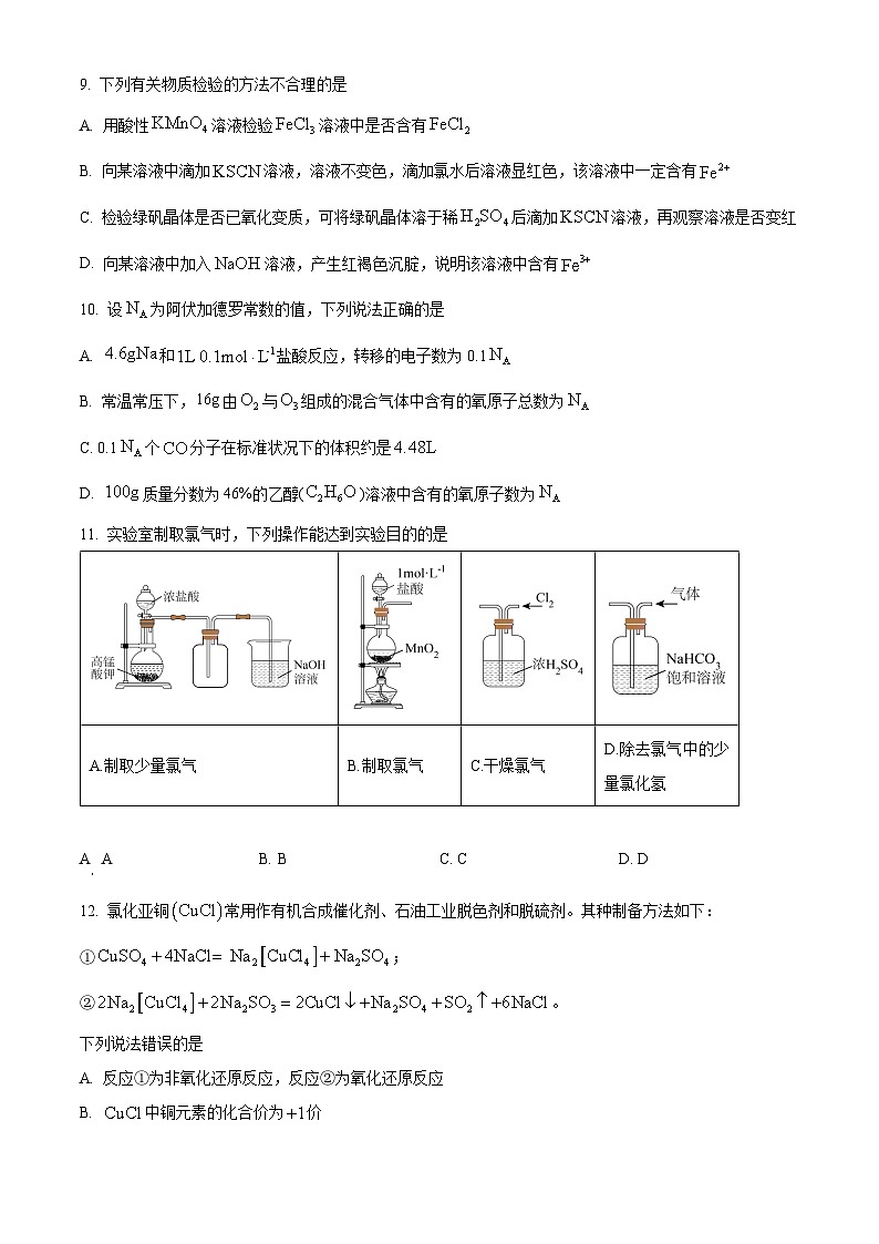 2024山西省高一上学期12月联合考试化学含解析第3页