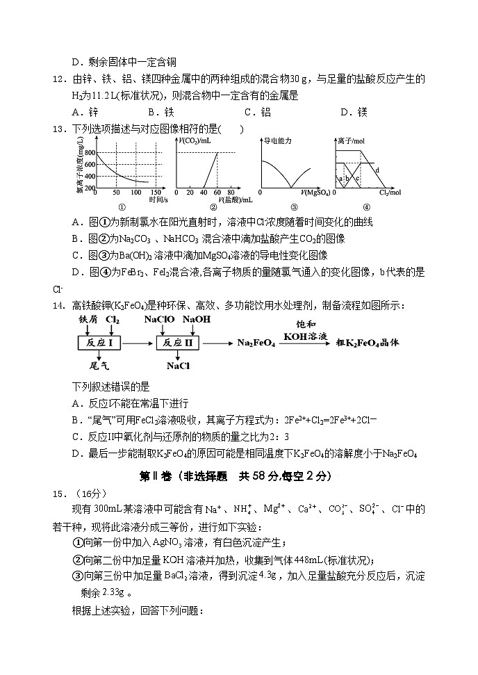 2024四川省阆中中学高一上学期12月月考试题化学含解析第3页