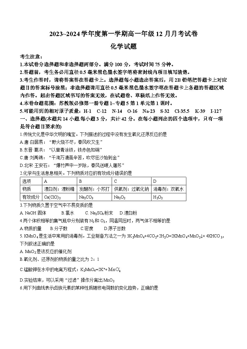 2024沧州部分学校高一上学期12月月考试题化学含解析01