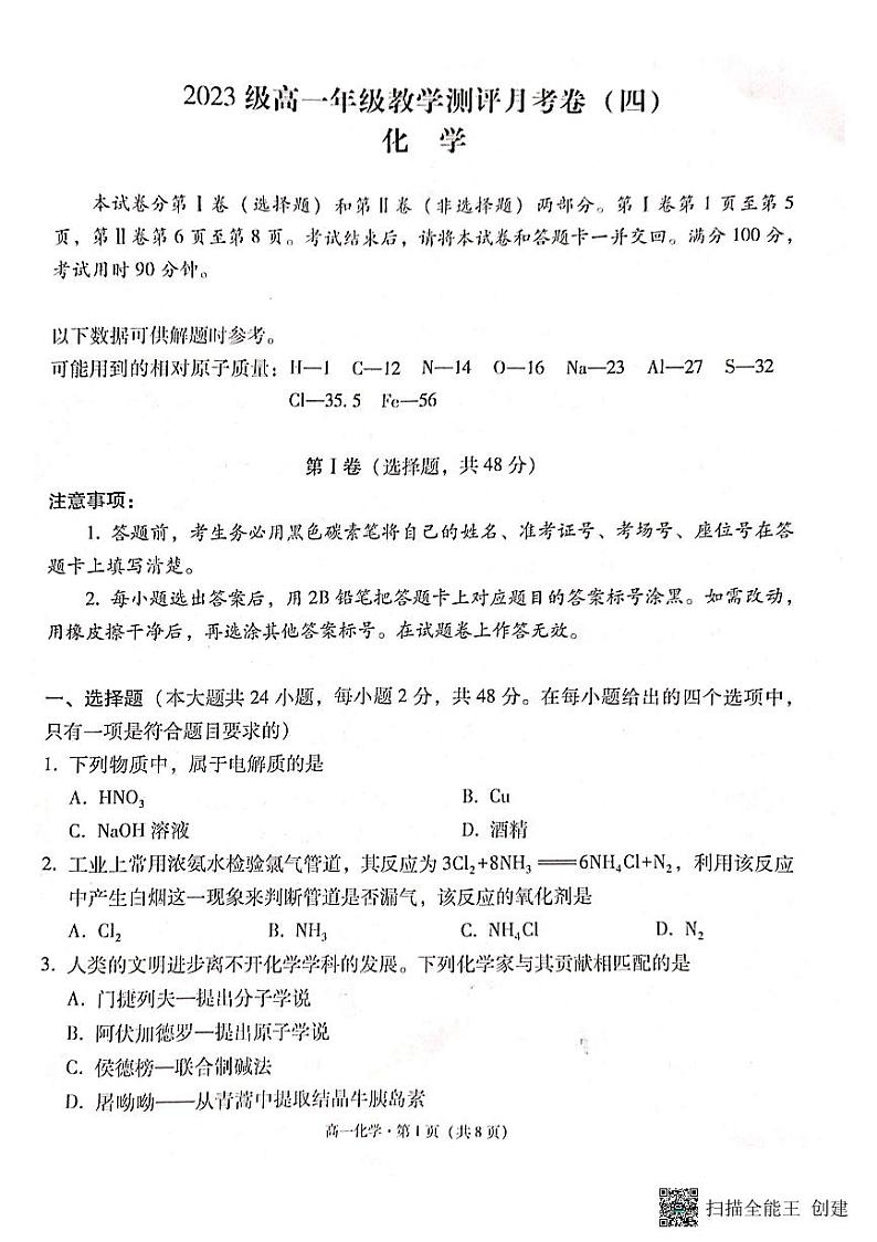 2024云南师大附中高一上学期12月月考试题化学PDF版含解析第1页