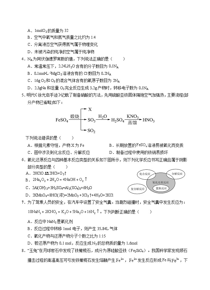 安徽省江南十校2023-2024学年高一上学期分科诊断摸底联考化学试题（Word版附答案）02