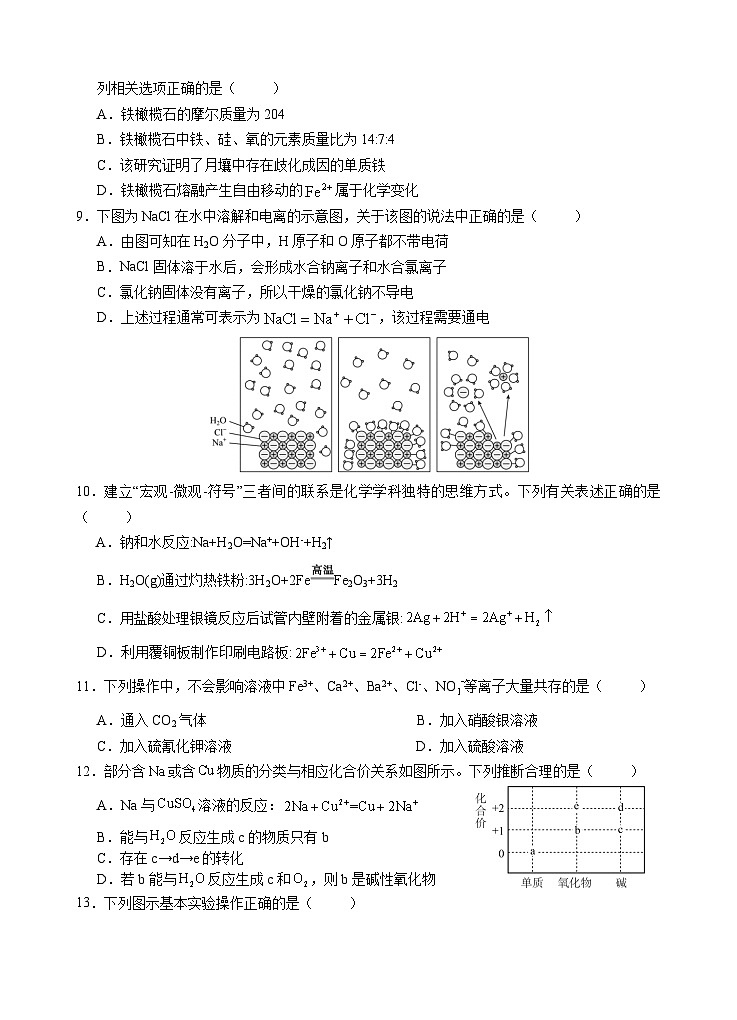 安徽省江南十校2023-2024学年高一上学期分科诊断摸底联考化学试题（Word版附答案）03