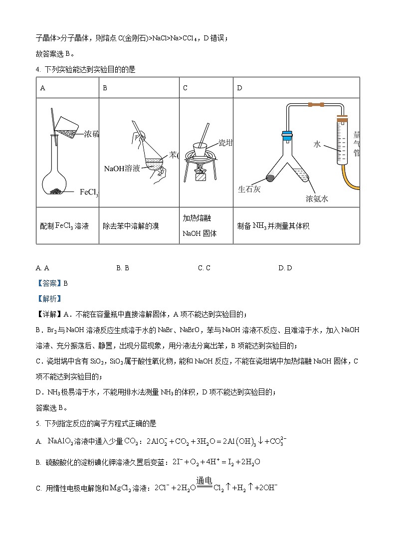 福建省福州屏东中学2023-2024学年高三上学期期中考试化学试题（Word版附解析）第3页