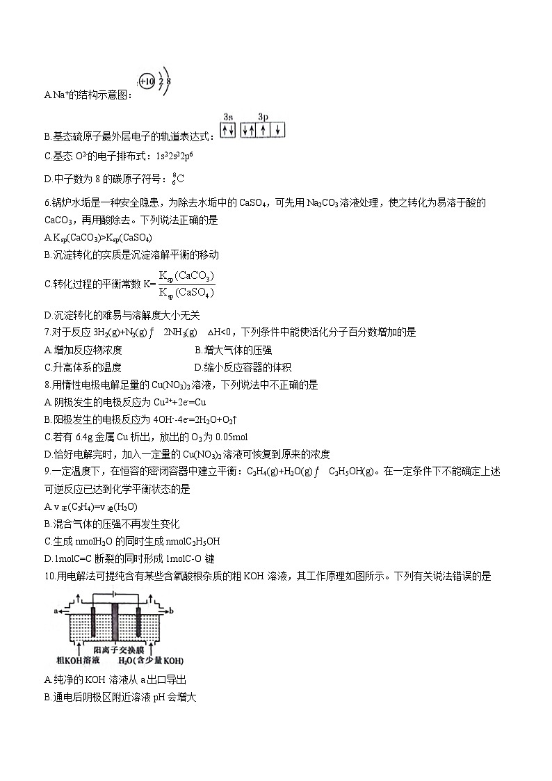 河北省邯郸市五校2023-2024学年高二上学期12月月考化学试题（Word版附解析）02
