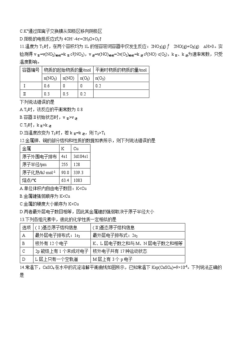 河北省邯郸市五校2023-2024学年高二上学期12月月考化学试题（Word版附解析）03