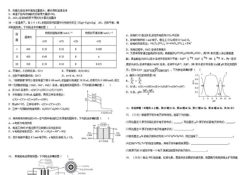 湖南省常德市第一中学2023-2024学年高二上学期12月月考化学试卷（Word版附答案）第2页