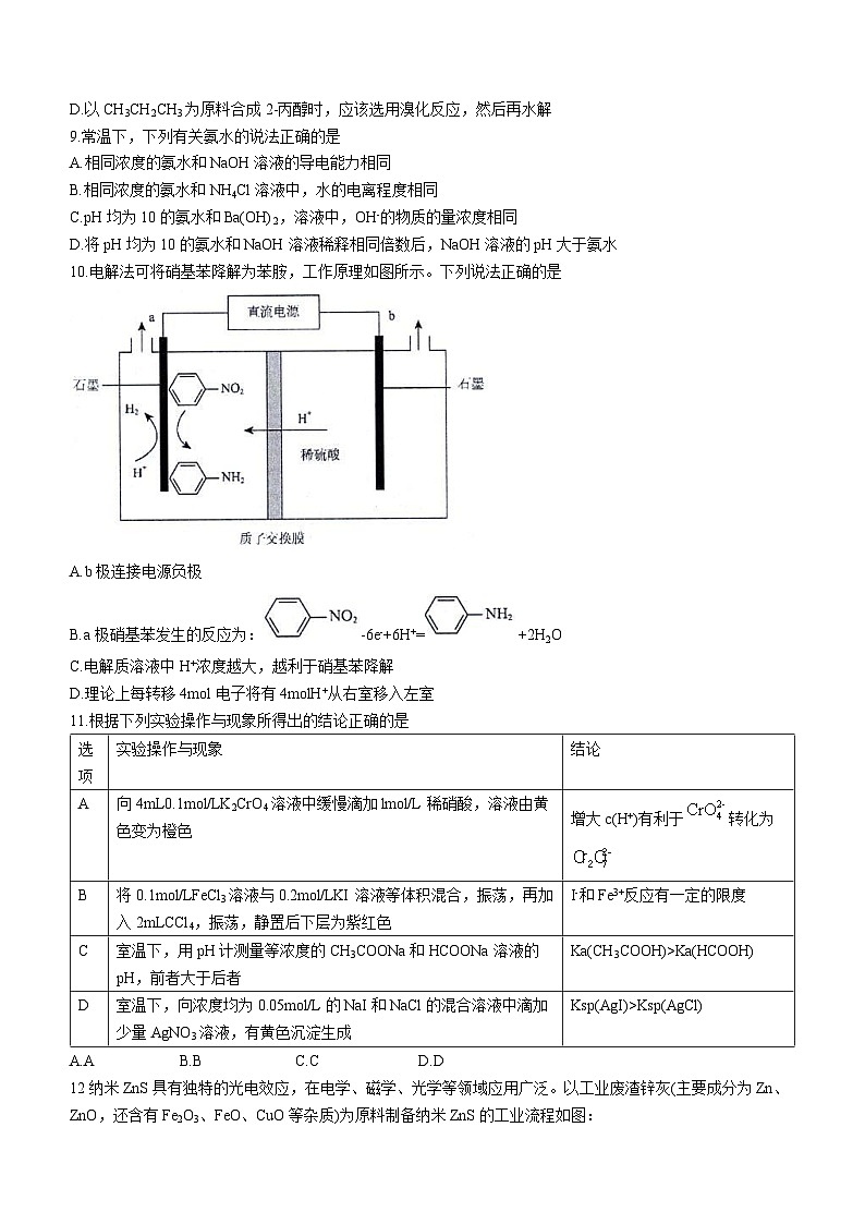 江苏省常熟中学2023-2024学年高二上学期12月学业水平调研化学试题（Word版附答案）03