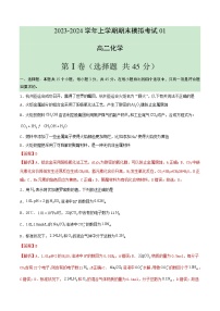 江西化学2023-2024学年七省新高考高二化学上学期期末模拟试卷（154模式Word版附解析）