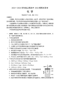 四川省成都市蓉城名校联盟2023-2024学年高二上学期期末联考化学试题（Word版附解析）