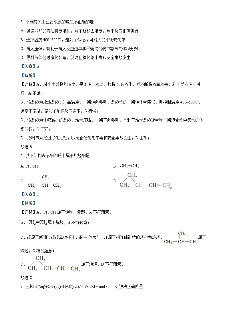 四川省泸州市泸县第五中学2023-2024学年高二上学期11月期中考试化学试题（Word版附解析）03