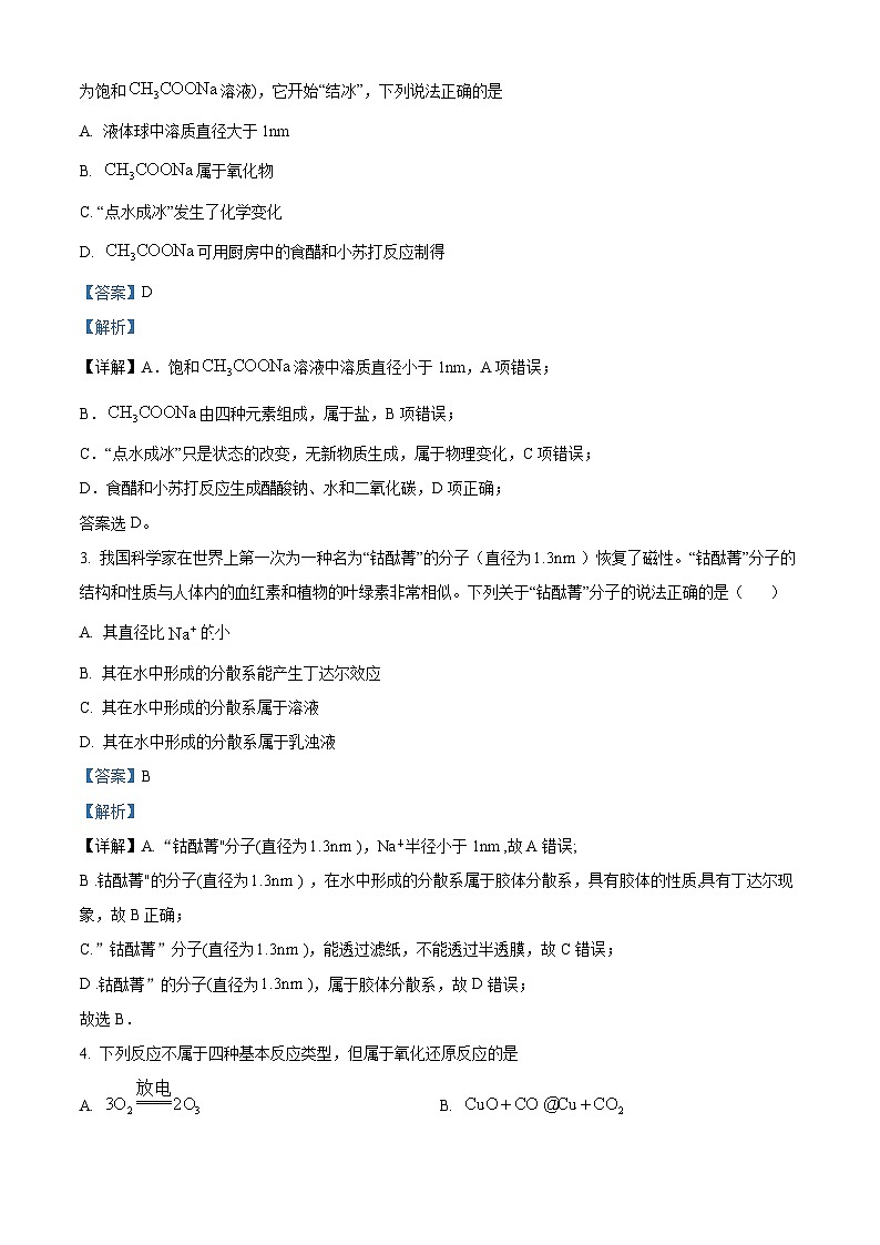 四川省绵阳市南山中学实验学校2023-2024学年高一上学期10月月考化学试题（Word版附解析）02