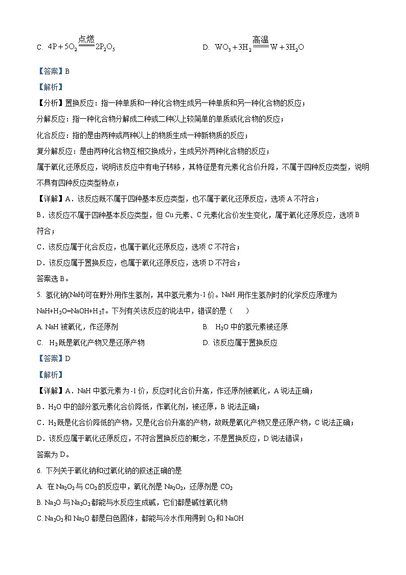 四川省绵阳市南山中学实验学校2023-2024学年高一上学期10月月考化学试题（Word版附解析）03