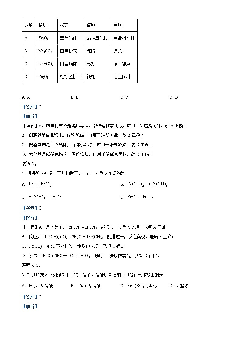 四川省南充市南充高级中学2023-2024学年高一上学期12月月考化学（Word版附解析）02