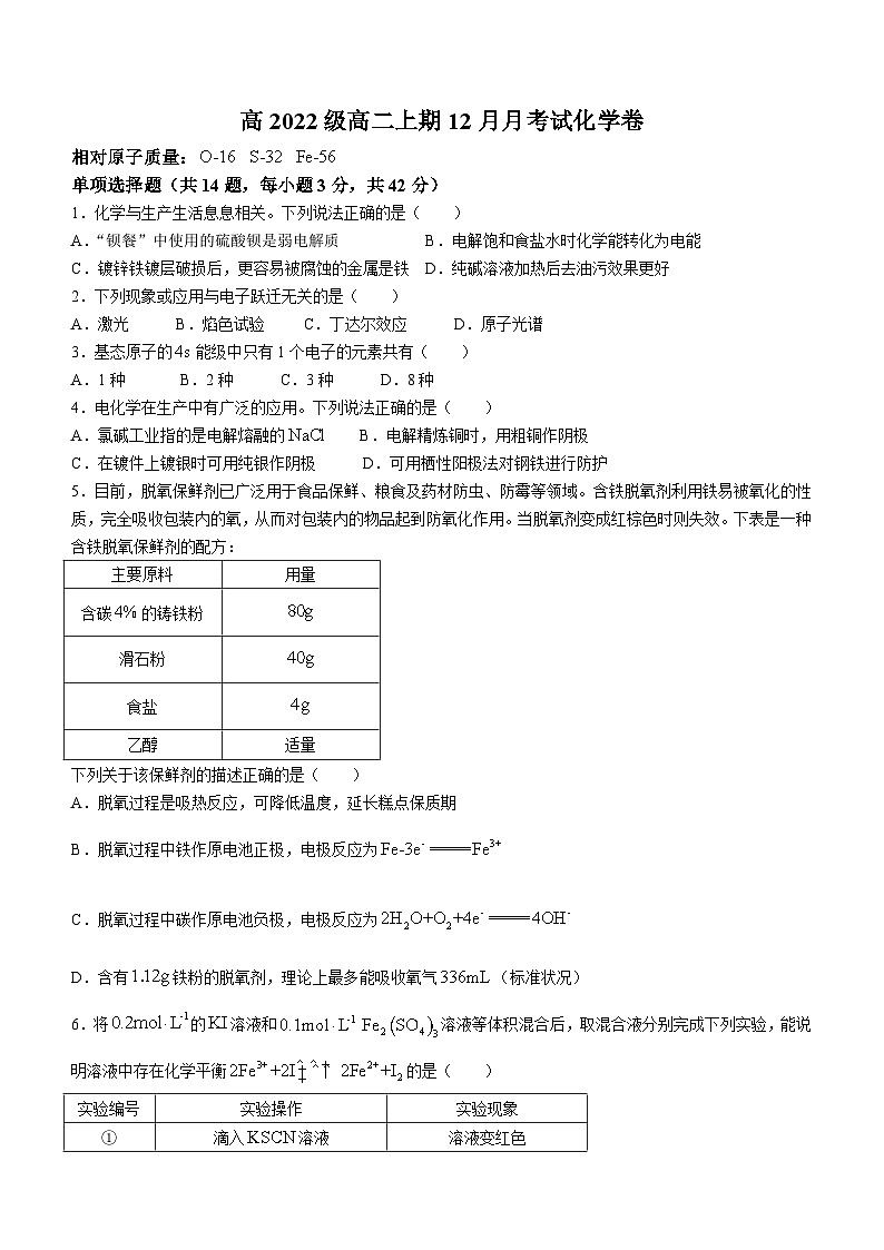 四川省仁寿第一中学南校区2023-2024学年高二上学期12月月考化学试题Word版无答案第1页