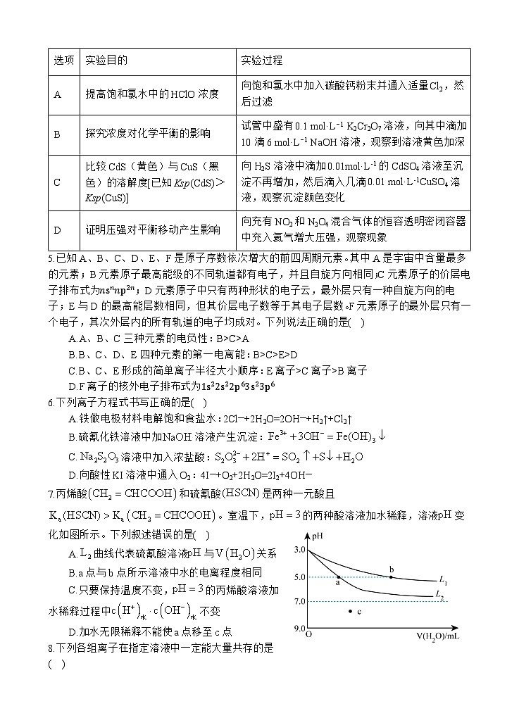 四川省射洪中学2023-2024学年高二上学期第三次月考化学试题（Word版附答案）第2页