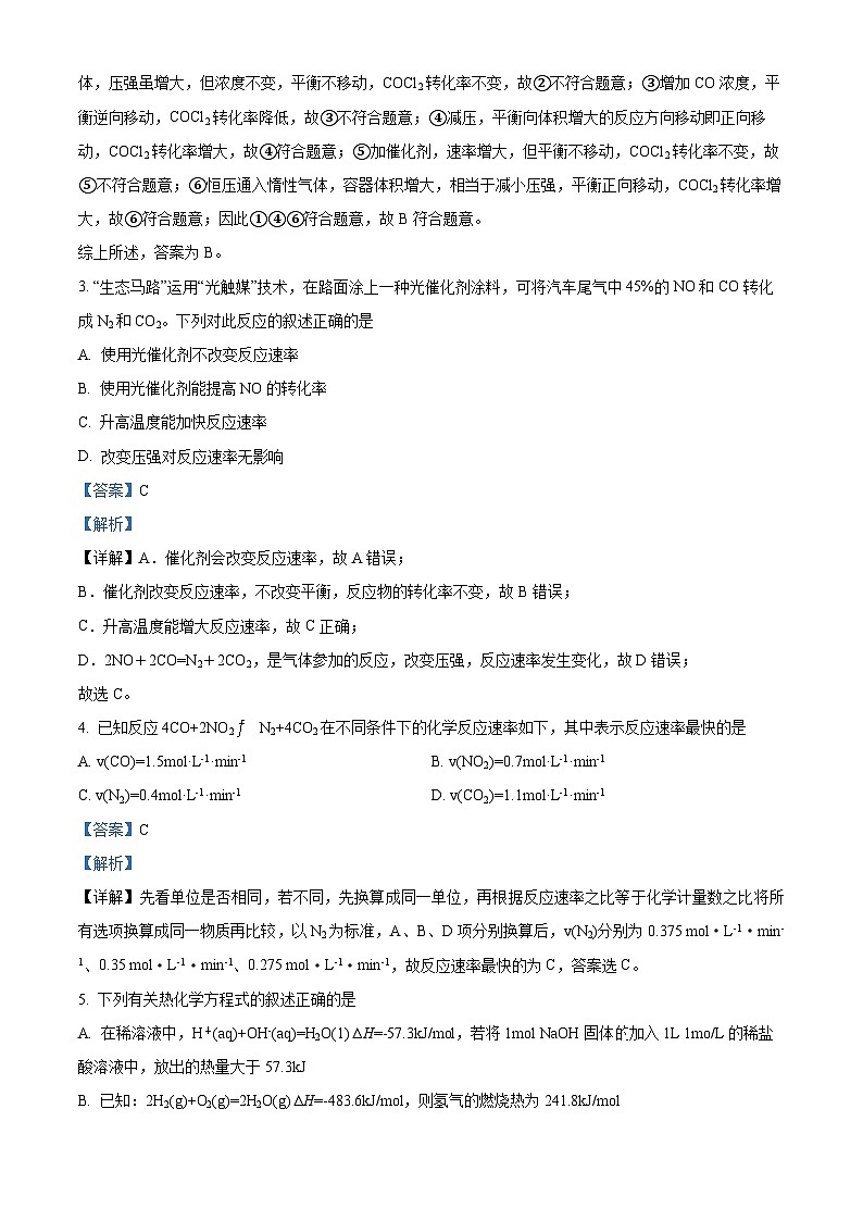 四川省自贡市第一中学2023-2024学年高二上学期10月月考化学试题（Word版附解析）第2页
