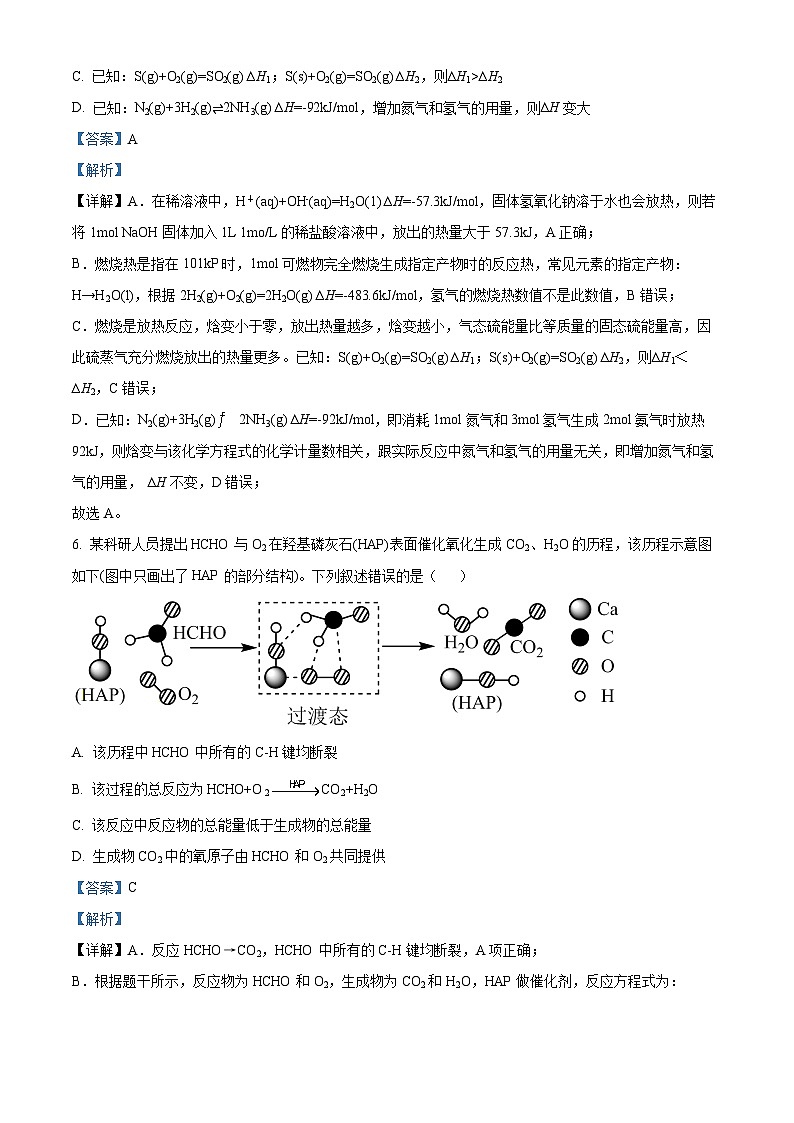 四川省自贡市第一中学2023-2024学年高二上学期10月月考化学试题（Word版附解析）第3页