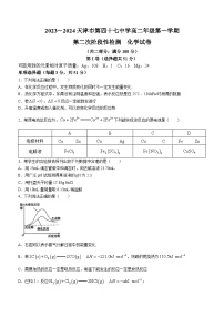 天津市第四十七中学2023-2024学年高二上学期12月月考化学试题（Word版附答案）