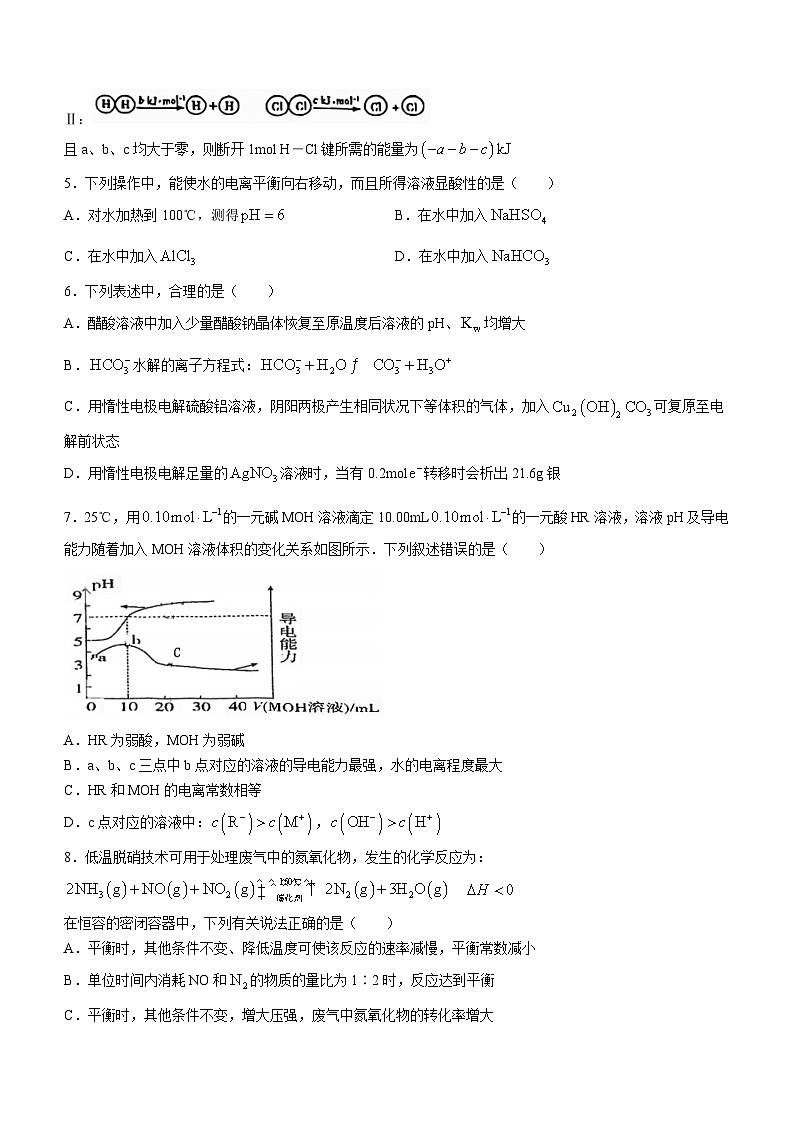 天津市第四十七中学2023-2024学年高二上学期12月月考化学试题（Word版附答案）02