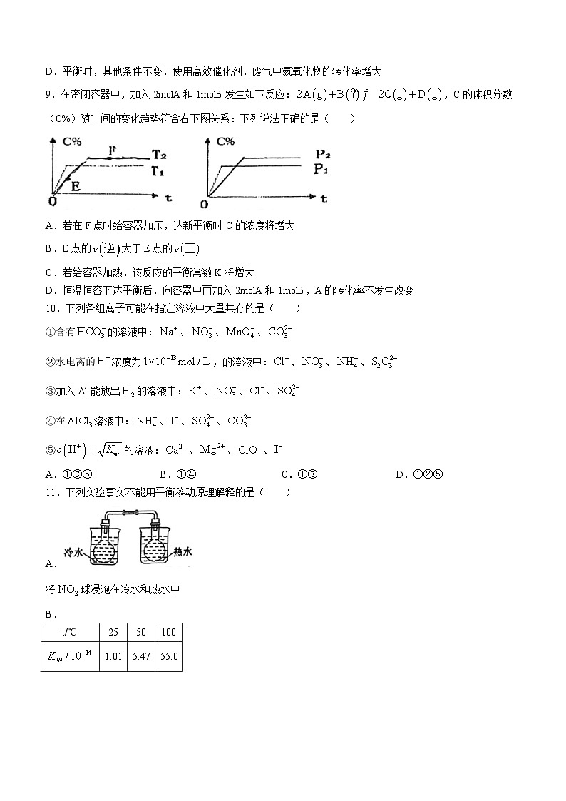 天津市第四十七中学2023-2024学年高二上学期12月月考化学试题（Word版附答案）03