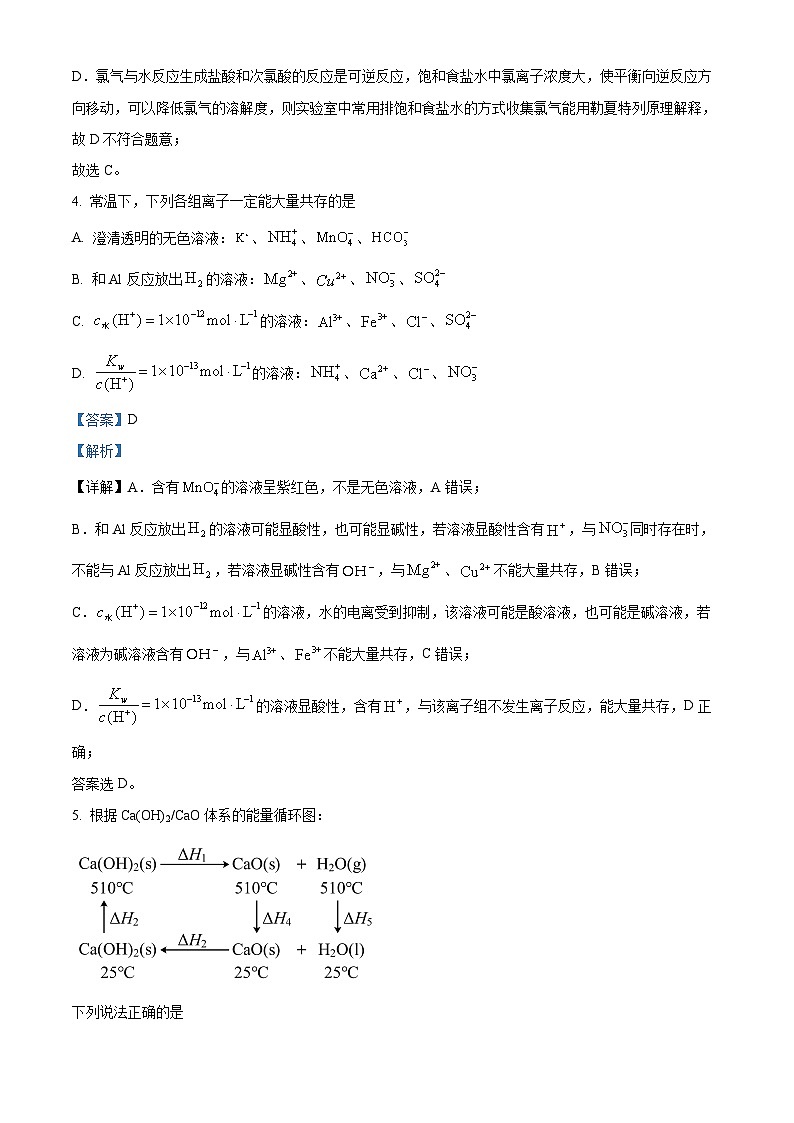 重庆市万州第二高级中学2023-2024学年高二上学期期中考试化学试题（Word版附解析）第3页