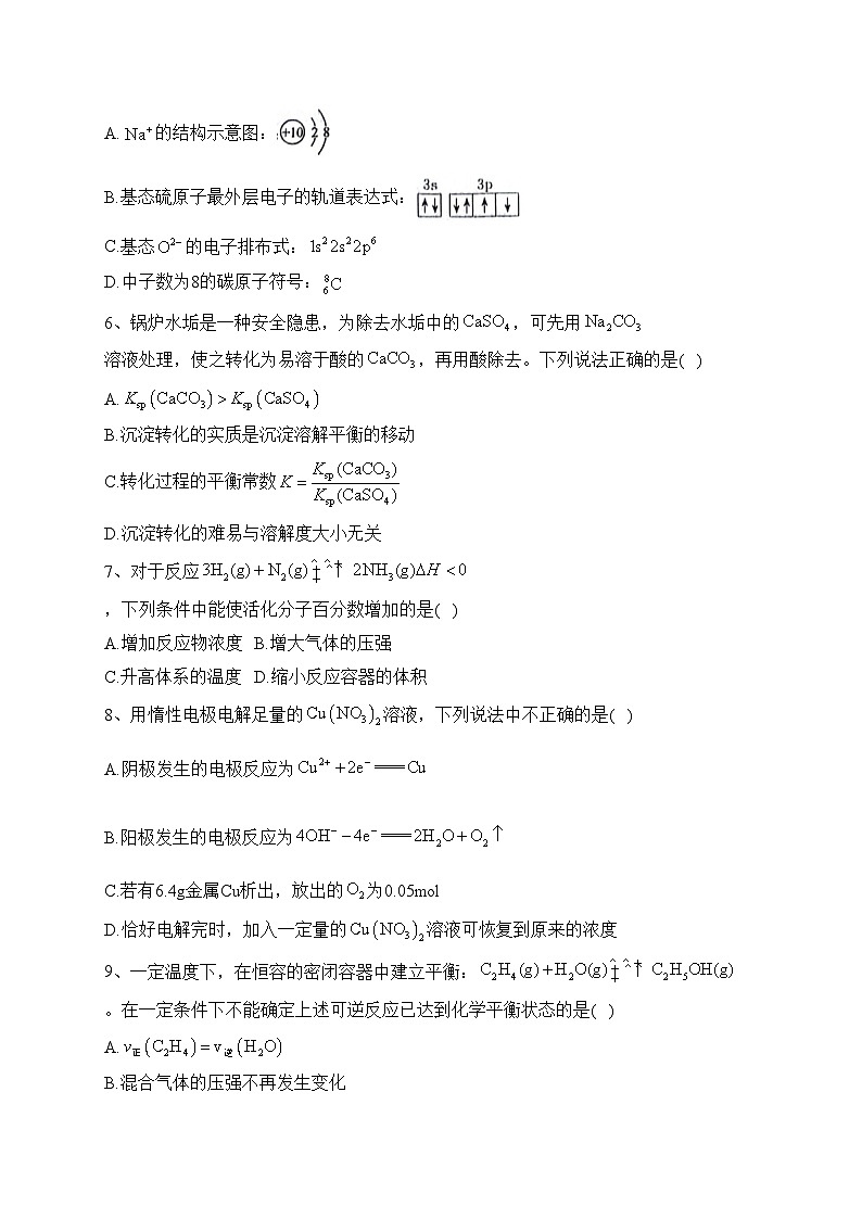 河北省邯郸市五校2023-2024学年高二上学期12月联考化学试卷(含答案)第2页