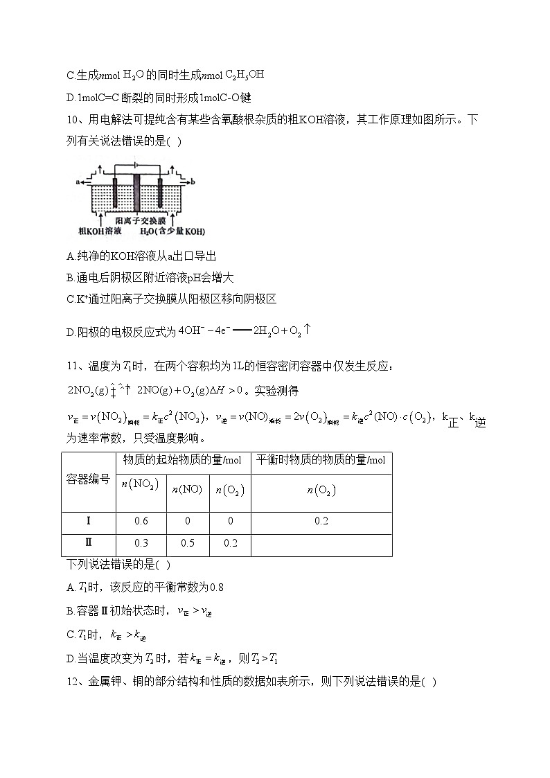 河北省邯郸市五校2023-2024学年高二上学期12月联考化学试卷(含答案)第3页