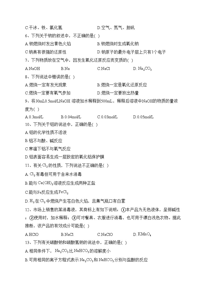 新疆喀什地区疏勒县三校2022-2023学年高一上学期期末化学试卷(含答案)第2页