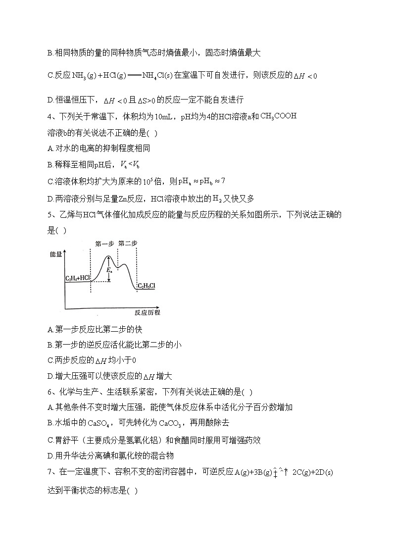 新疆维吾尔自治区乌鲁木齐市重点中学2022-2023学年高二上学期12月月考化学试卷(含答案)02