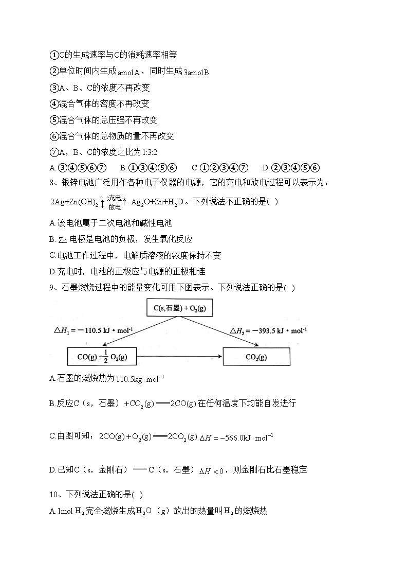 新疆维吾尔自治区乌鲁木齐市重点中学2022-2023学年高二上学期12月月考化学试卷(含答案)03