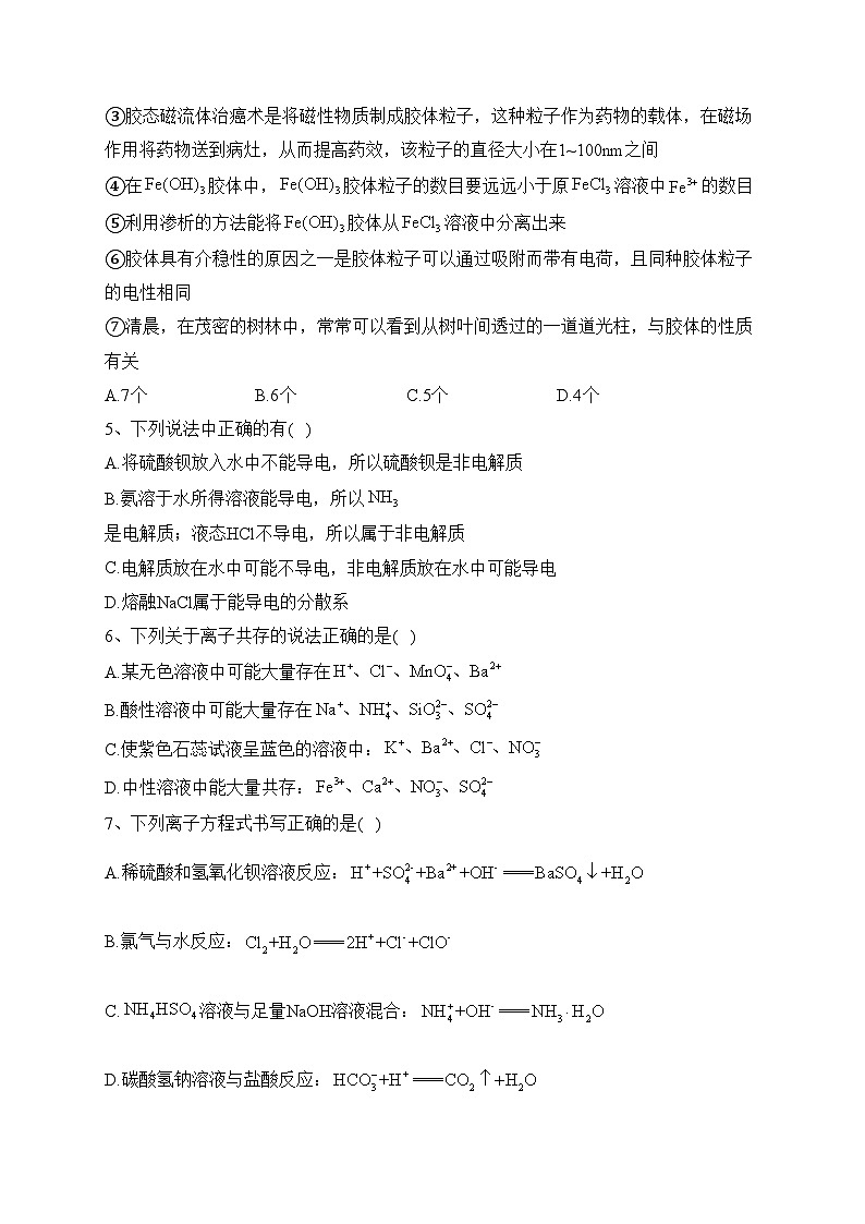 新疆乌鲁木齐市重点中学2023-2024学年高一上学期期中考试化学试卷(含答案)第2页