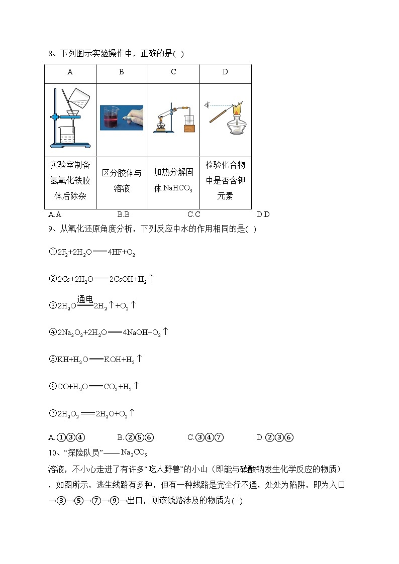 新疆乌鲁木齐市重点中学2023-2024学年高一上学期期中考试化学试卷(含答案)第3页