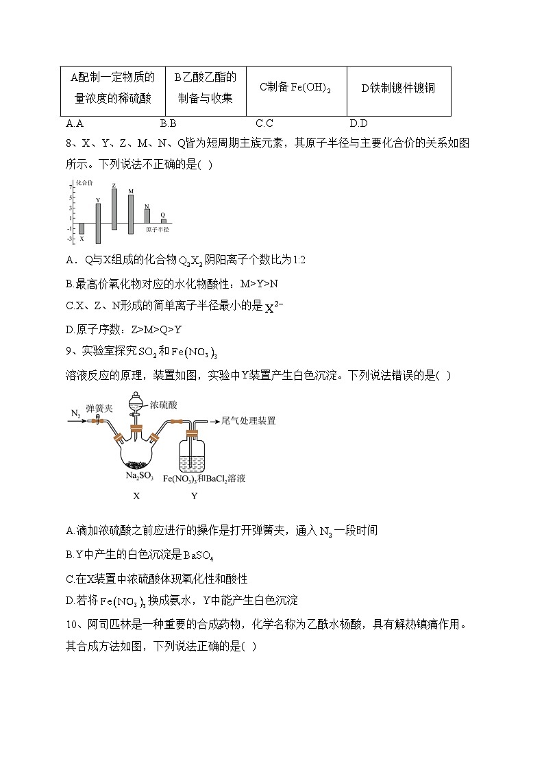 宜丰中学2023-2024学年高二上学期12月月考（创新部）化学试卷(含答案)第3页