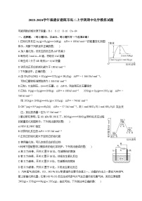 2023-2024学年福建省建瓯市高二上学期期中化学模拟试题（含答案）