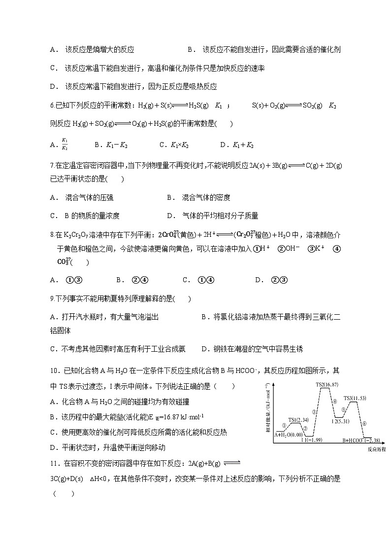 2023-2024学年福建省建瓯市高二上学期期中化学模拟试题（含答案）02