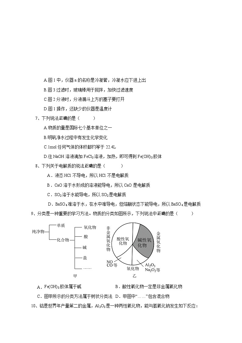 2023-2024学年福建省泉州市高一上学期第二次月考化学模拟试题（含答案）第2页
