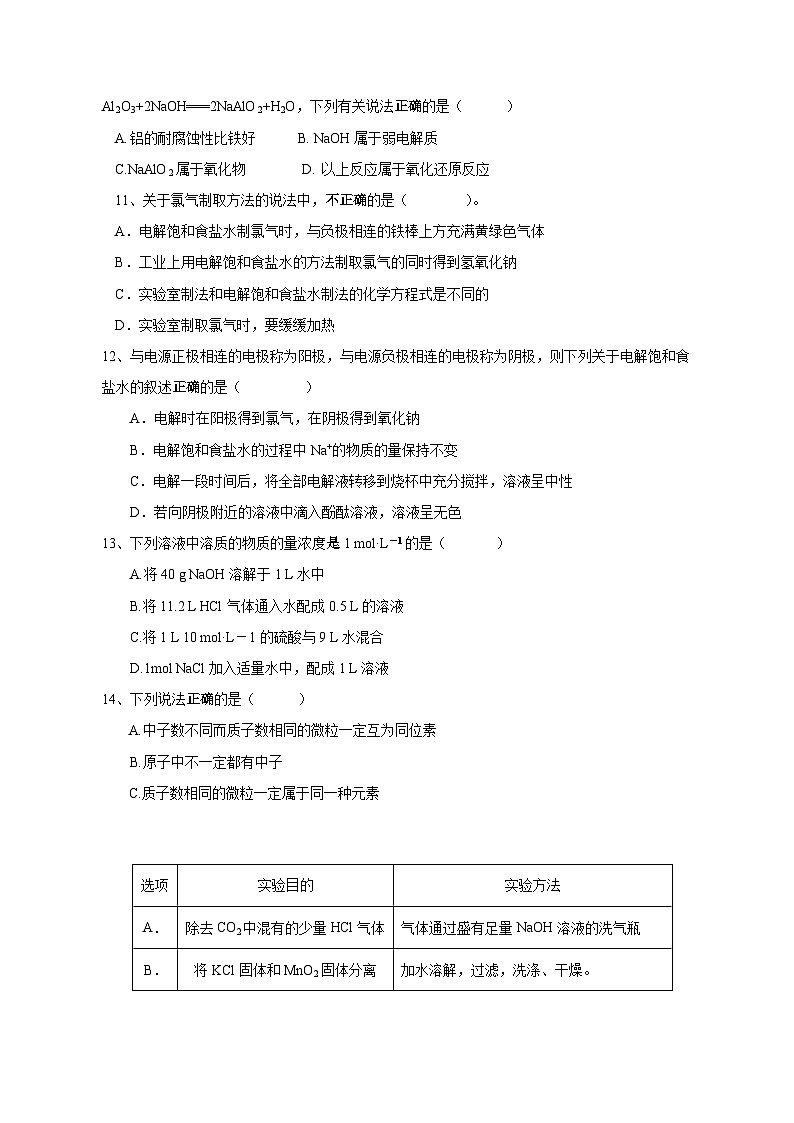 2023-2024学年福建省泉州市高一上学期第二次月考化学模拟试题（含答案）第3页