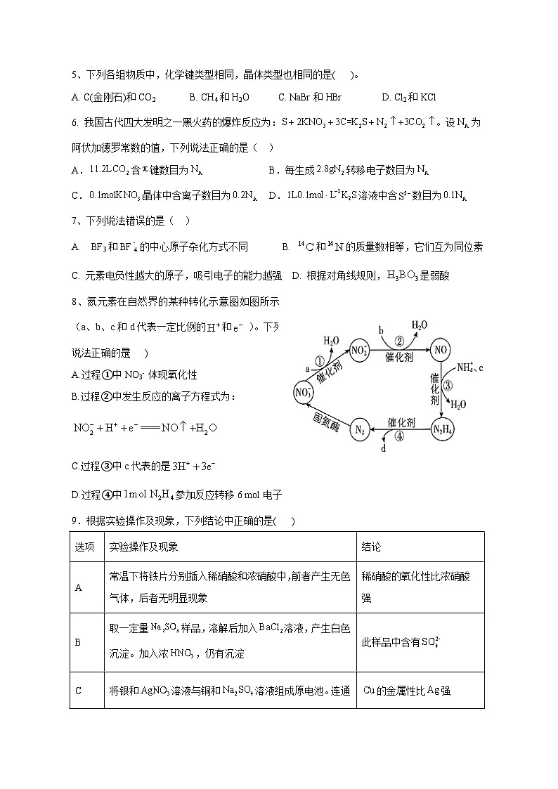 2023-2024学年甘肃省白银市会宁县高三上学期第三次月考化学模拟试题（含答案）第2页