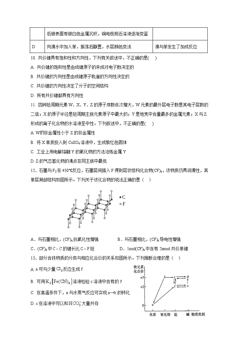 2023-2024学年甘肃省白银市会宁县高三上学期第三次月考化学模拟试题（含答案）第3页
