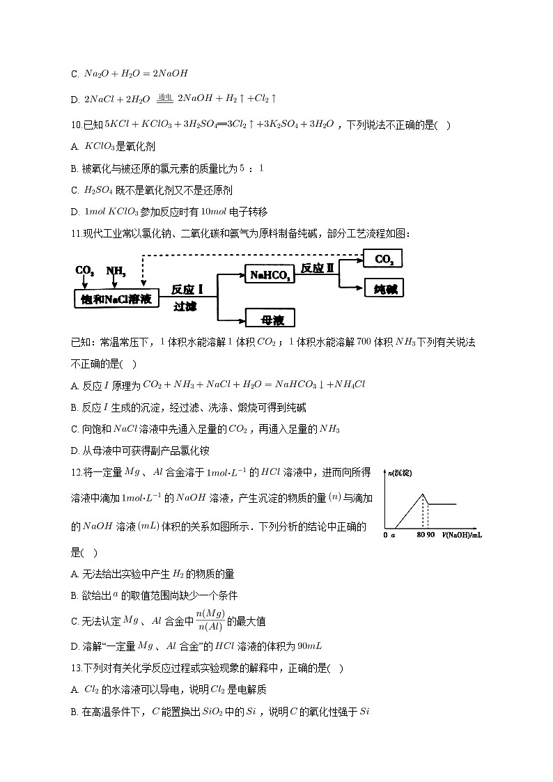 2023-2024学年吉林省吉林市高一上学期12月期中化学模拟试题（含答案）第3页