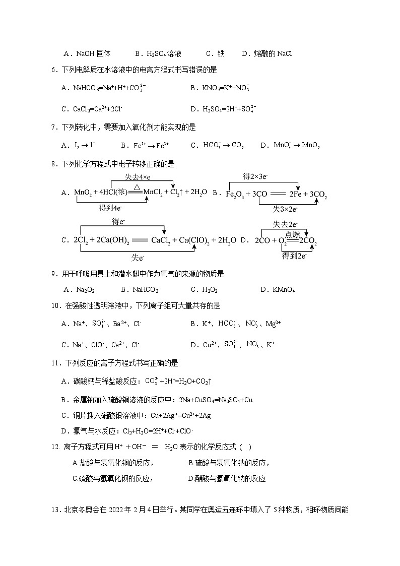 广东省惠州市2023-2024学年高一上学期期中考试化学模拟试题（含答案）02