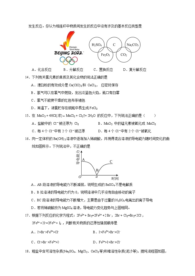 广东省惠州市2023-2024学年高一上学期期中考试化学模拟试题（含答案）03