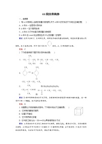 2022年高三化学寒假课后训练：03同分异构体 Word版含解析