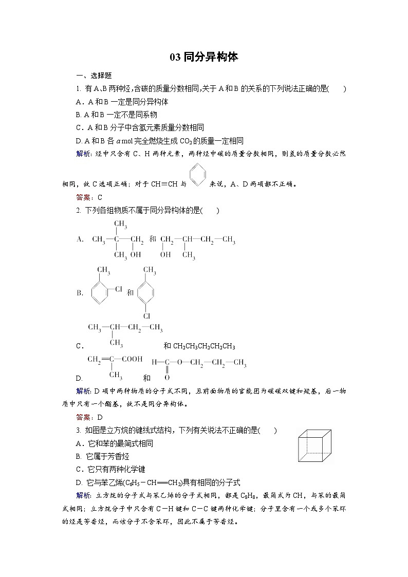 2022年高三化学寒假课后训练：03同分异构体 Word版含解析第1页
