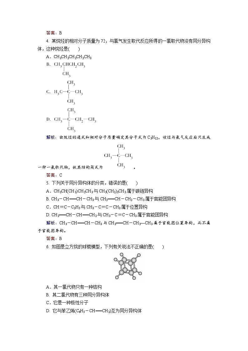 2022年高三化学寒假课后训练：03同分异构体 Word版含解析第2页