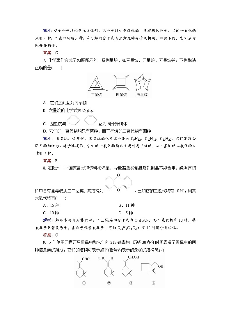 2022年高三化学寒假课后训练：03同分异构体 Word版含解析第3页