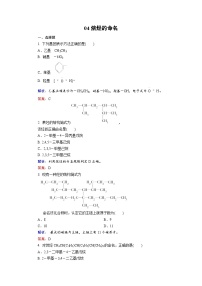 2022年高三化学寒假课后训练：04烷烃的命名 Word版含解析