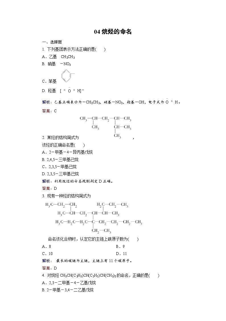 2022年高三化学寒假课后训练：04烷烃的命名 Word版含解析第1页