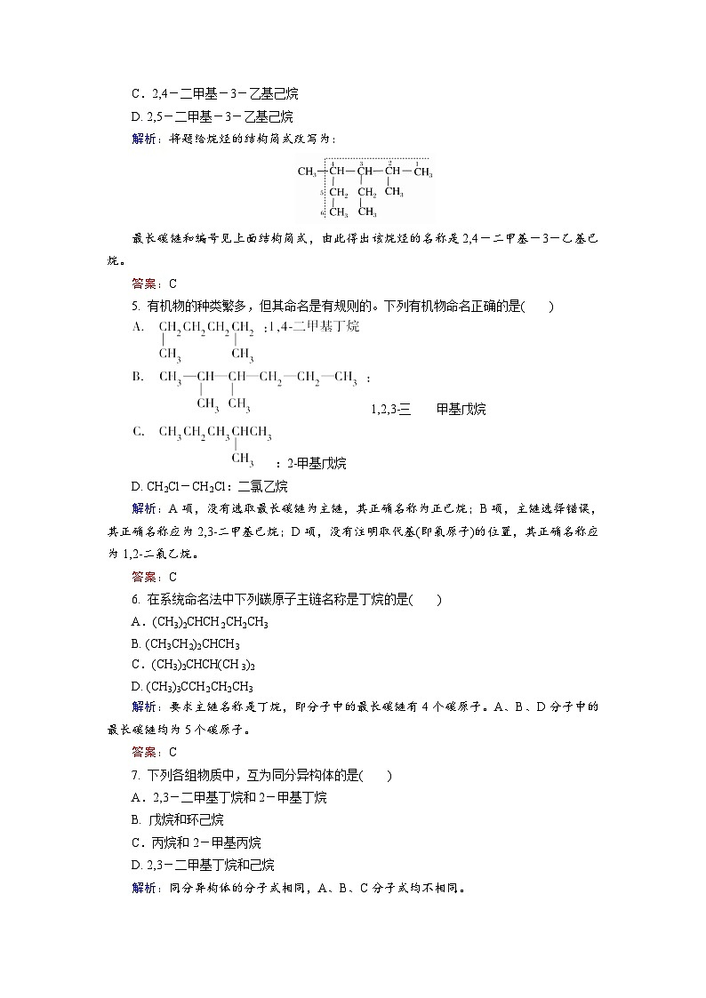 2022年高三化学寒假课后训练：04烷烃的命名 Word版含解析第2页