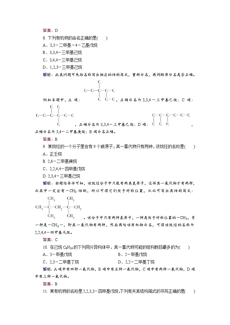 2022年高三化学寒假课后训练：04烷烃的命名 Word版含解析第3页